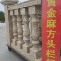 大同 黄金麻花岗岩方光栏杆花瓶柱将军柱