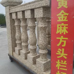 大同 黄金麻花岗岩方光栏杆花瓶柱将军柱