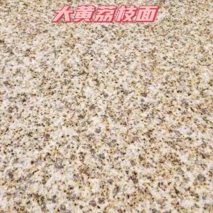 大同黄金麻大黄荔枝面