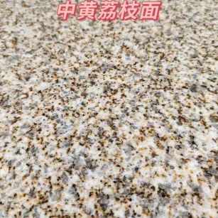 大同黄金麻中黄荔枝面