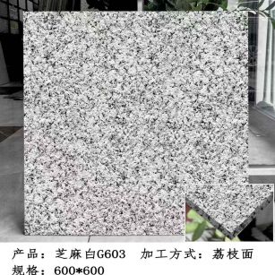 大同芝麻白荔枝面