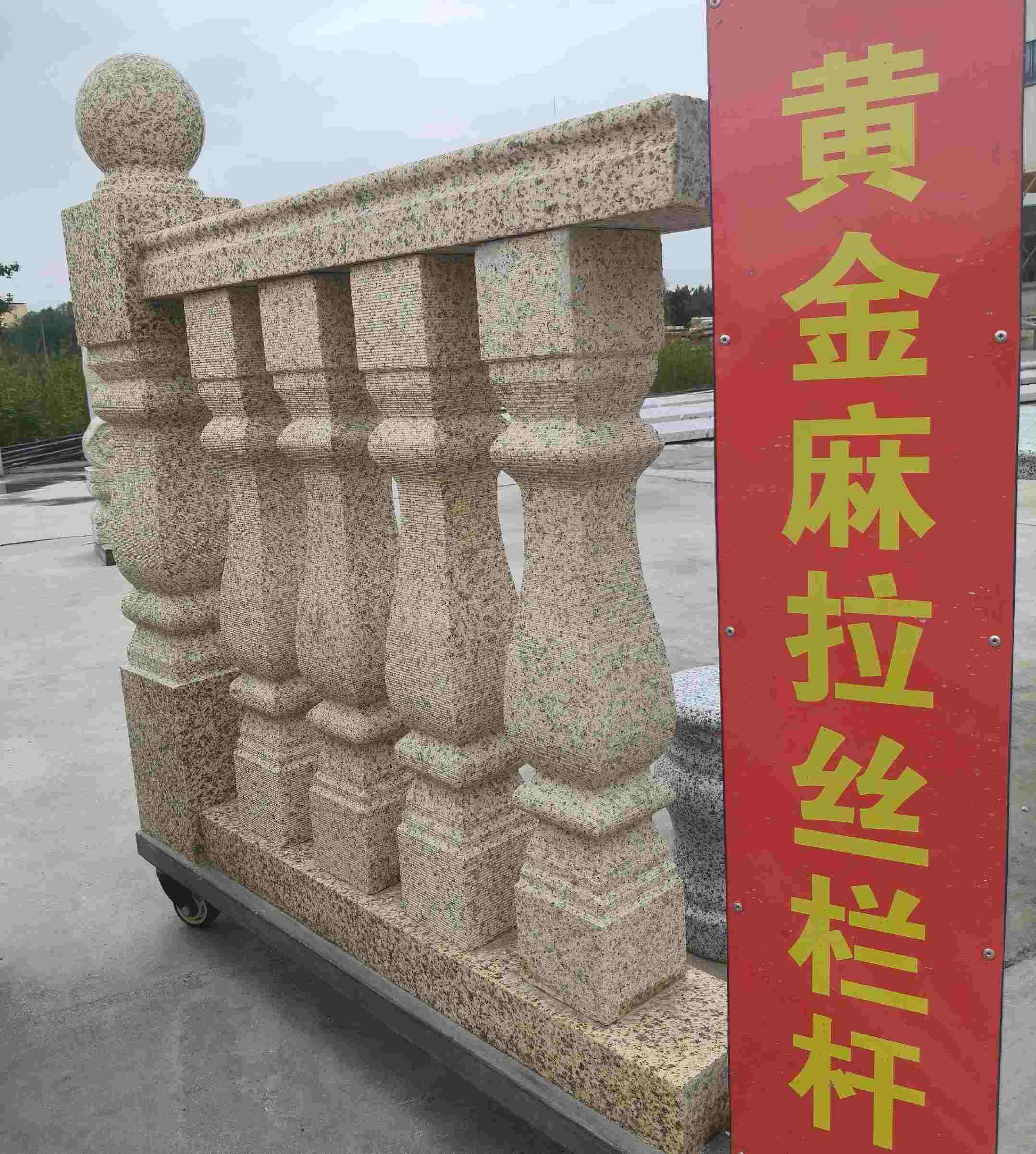 大同 黄金麻花岗岩拉丝栏杆花瓶柱将军柱
