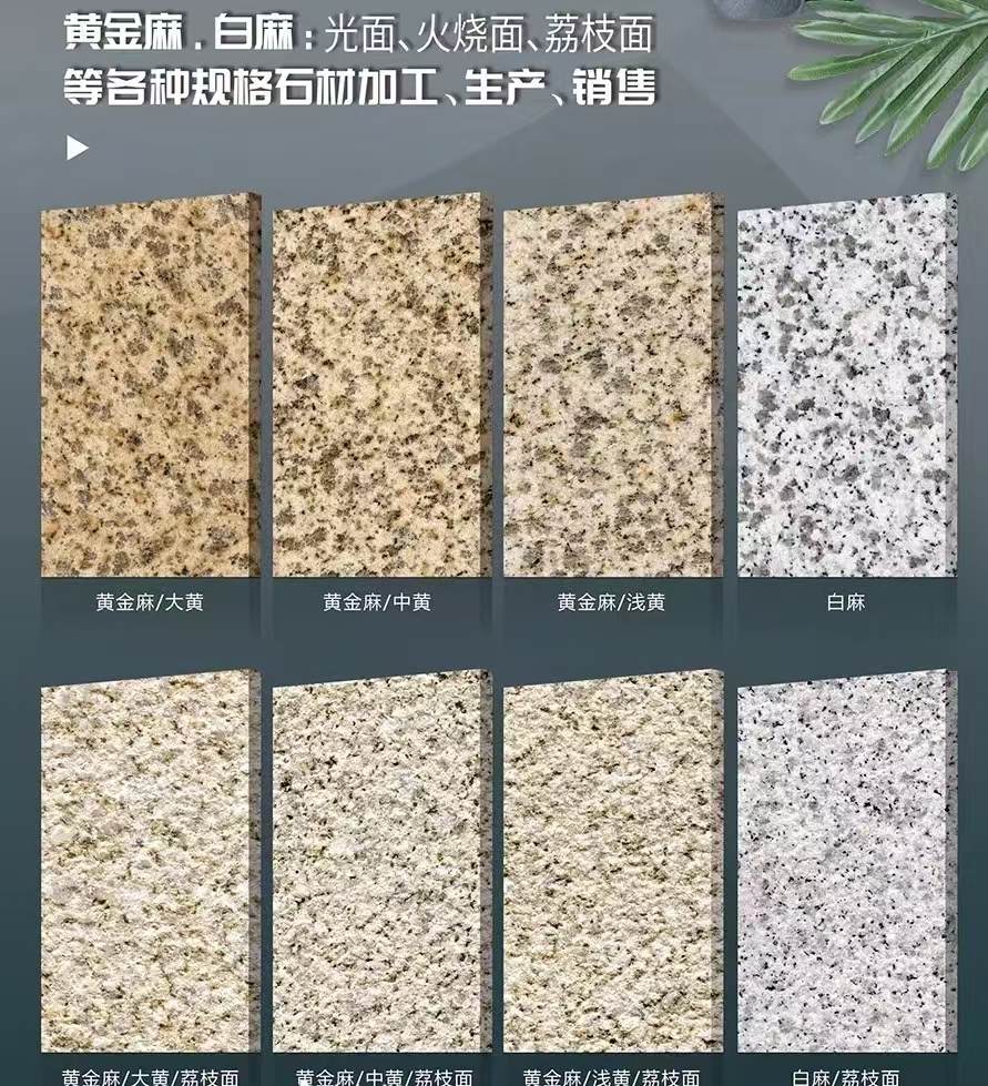 大同 黄金麻白麻样品展示