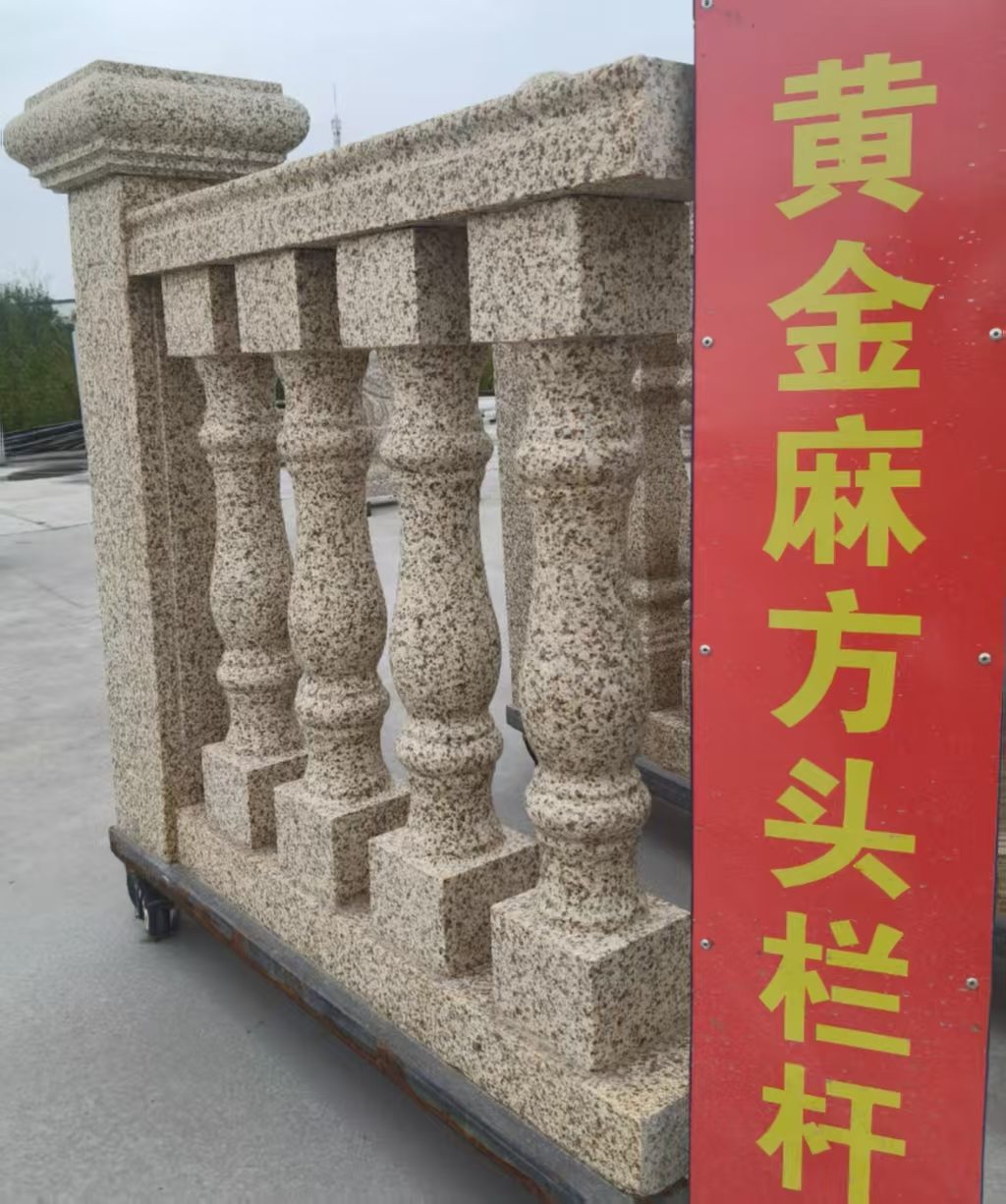 大同 黄金麻花岗岩方光栏杆花瓶柱将军柱