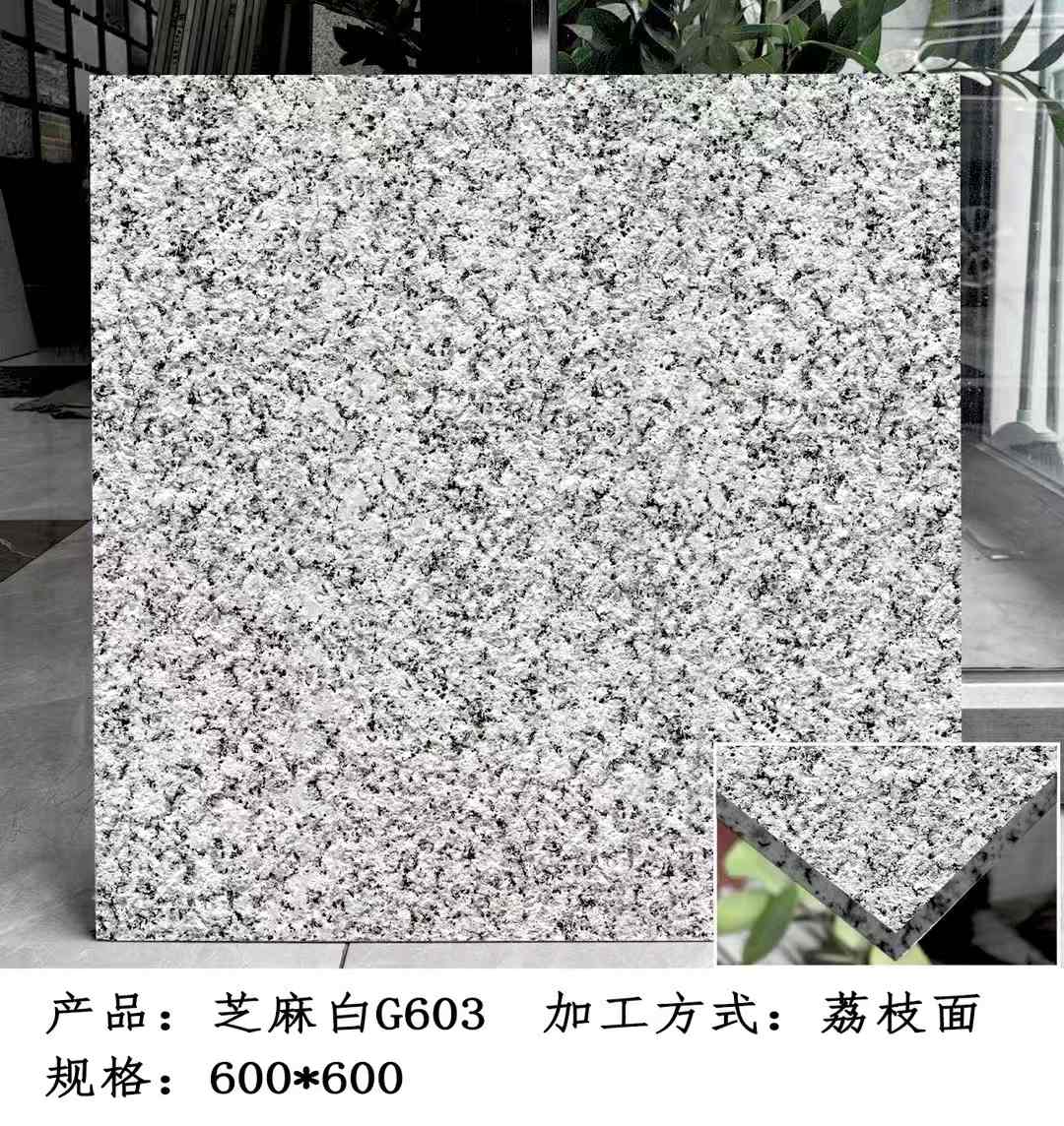 大同芝麻白荔枝面